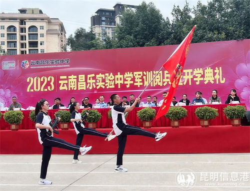 不惧风霜,奋力追光 云南昌乐实验中学举行2023军训阅兵暨开学典礼