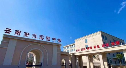 云南衡水实验中学丘北校区作息时间安排表