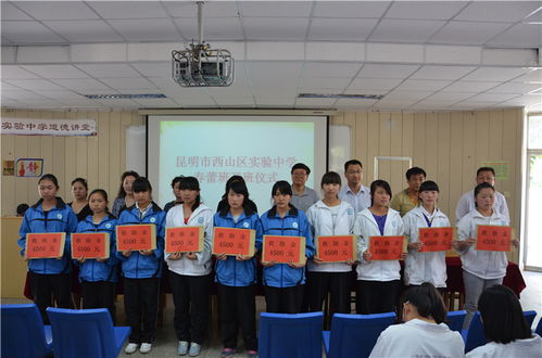 昆明西山区实验中学贫困助学