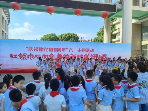红领巾心向党,争做新时代好少年 南湖区少年儿童欢度 六一 国际儿童节