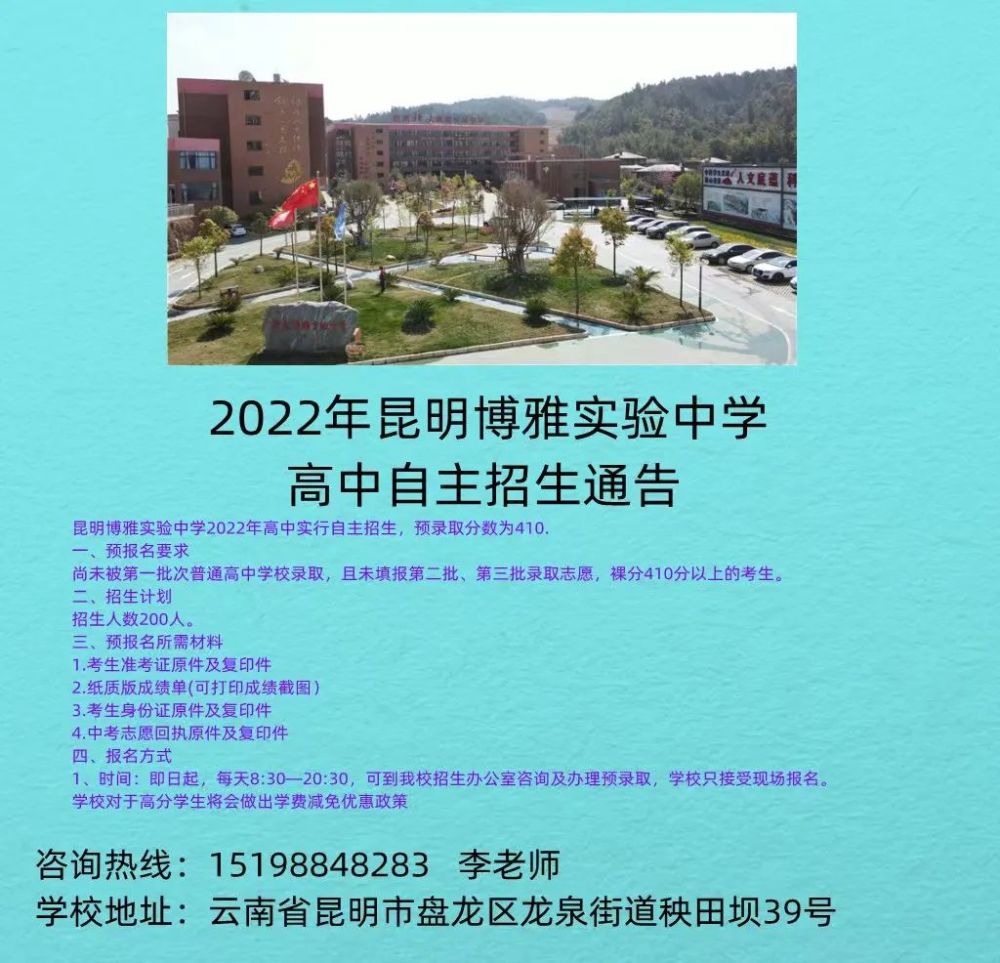 昆明市主城区第三批次录取分数线发布!征集志愿这样填!