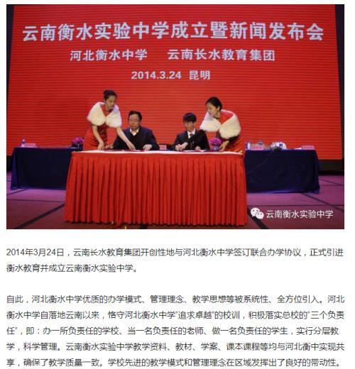 衡水中学否认赴美上市传闻