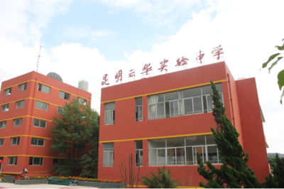 准高三,你有这些焦虑吗?云南优质民办高中-昆明云华实验中学全面深度分析!快收藏